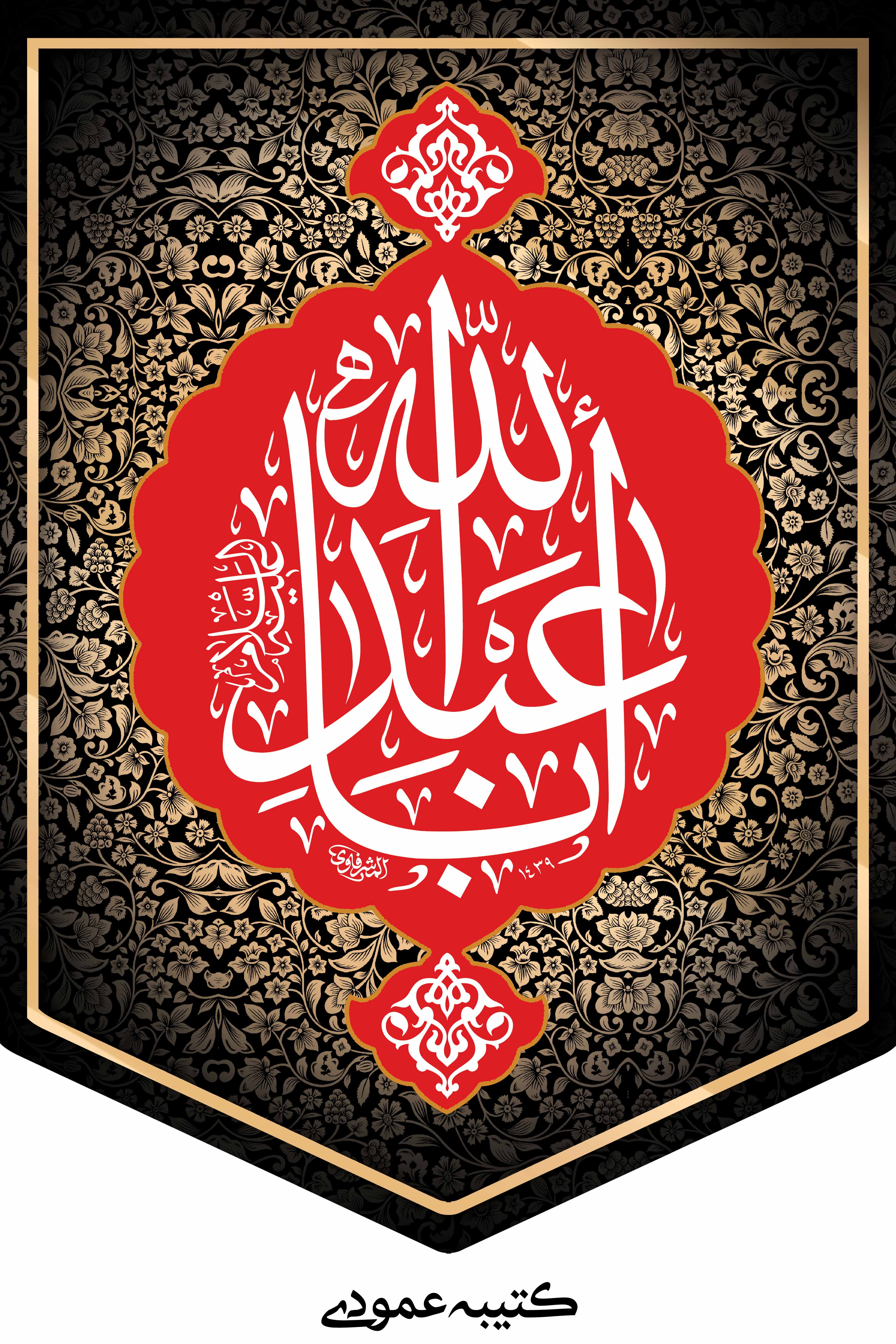 کتیبه عمودی