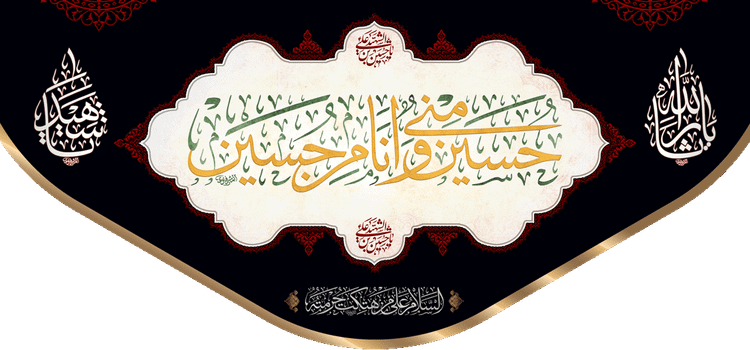 کتیبه مذهبی پشت منبری مخمل محرمی شهادت امام حسین " یا ثار الله " - 3009
