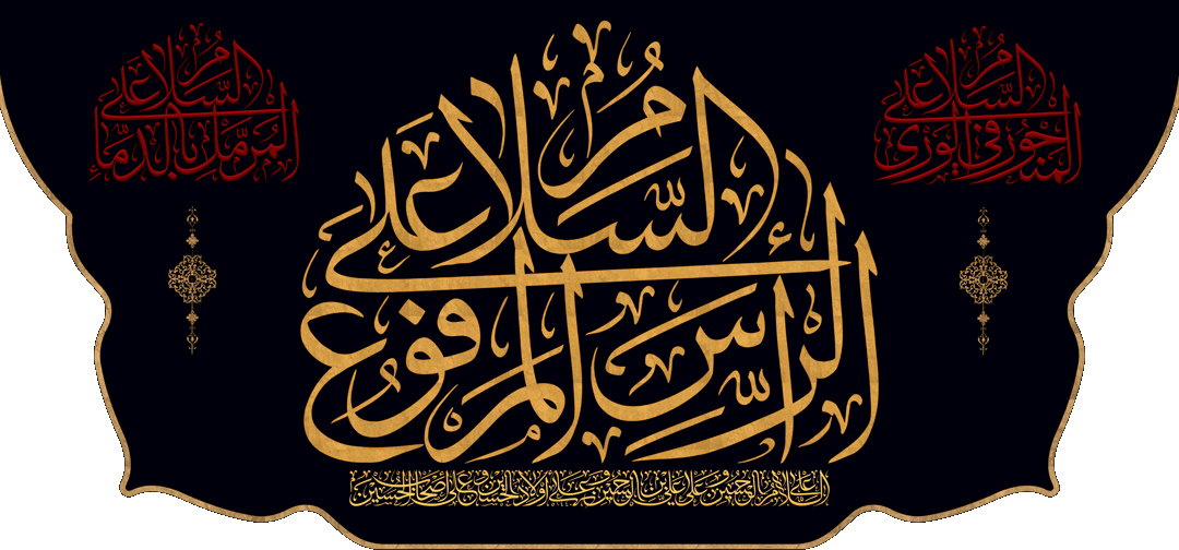 کتیبه مذهبی پشت منبری مخمل محرمی شهادت امام حسین " هفت سلام " - 3011