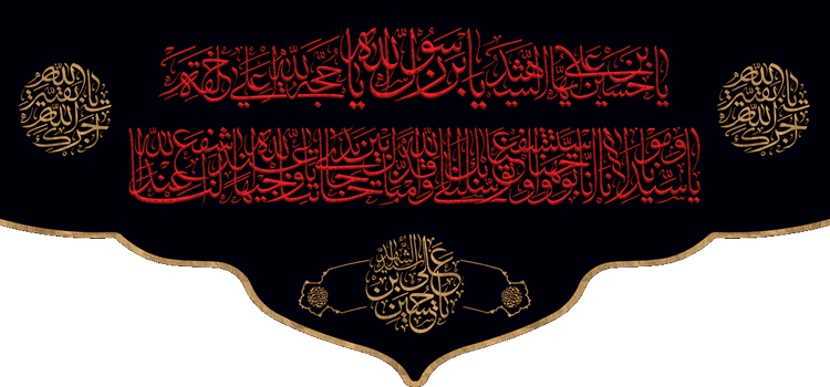 کتیبه مذهبی پشت منبری مخمل محرمی شهادت امام حسین " یاحسین " - 3012