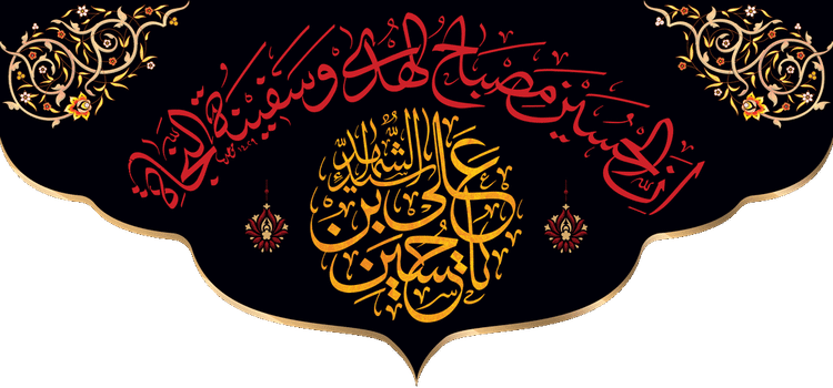 کتیبه مذهبی پشت منبری مخمل محرمی شهادت امام حسین " مصباح الهدی " - 3020