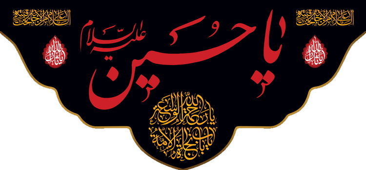 کتیبه مذهبی پشت منبری مخمل محرمی شهادت امام حسین " نجاة الامه " - 3024