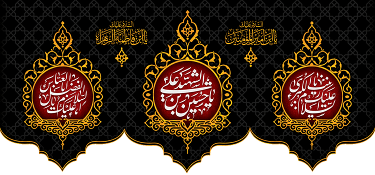 کتیبه مذهبی پشت منبری مخمل محرمی شهادت امام حسین " بن امیرالمؤمنین " - 3025