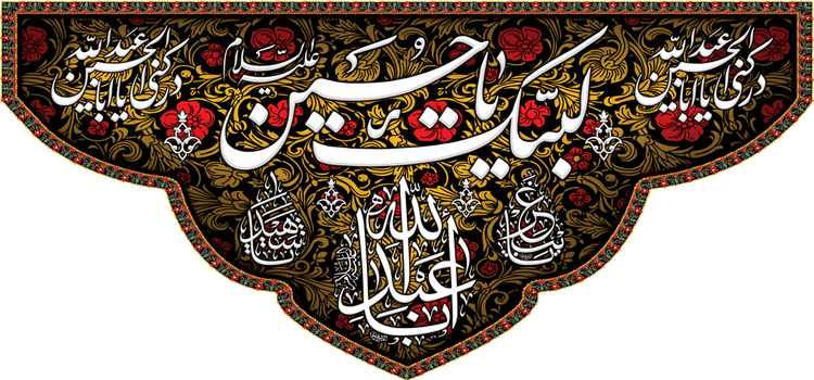 کتیبه مذهبی پشت منبری مخمل محرمی شهادت امام حسین " یاغریب " - 3026