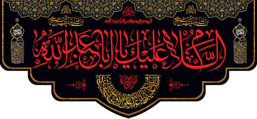 کتیبه مذهبی پشت منبری مخمل محرمی شهادت امام حسین " غریب الغربا " - 3030