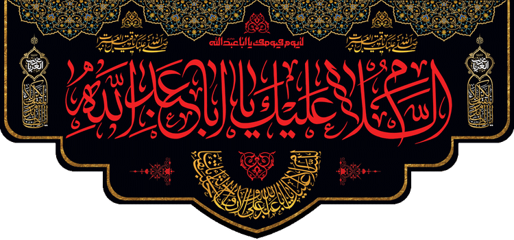 کتیبه مذهبی پشت منبری مخمل محرمی شهادت امام حسین " غریب الغربا " - 3030