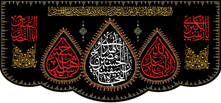 کتیبه مذهبی پشت منبری مخمل محرمی شهادت امام حسین " حسین سفینه النجاة " - 3031