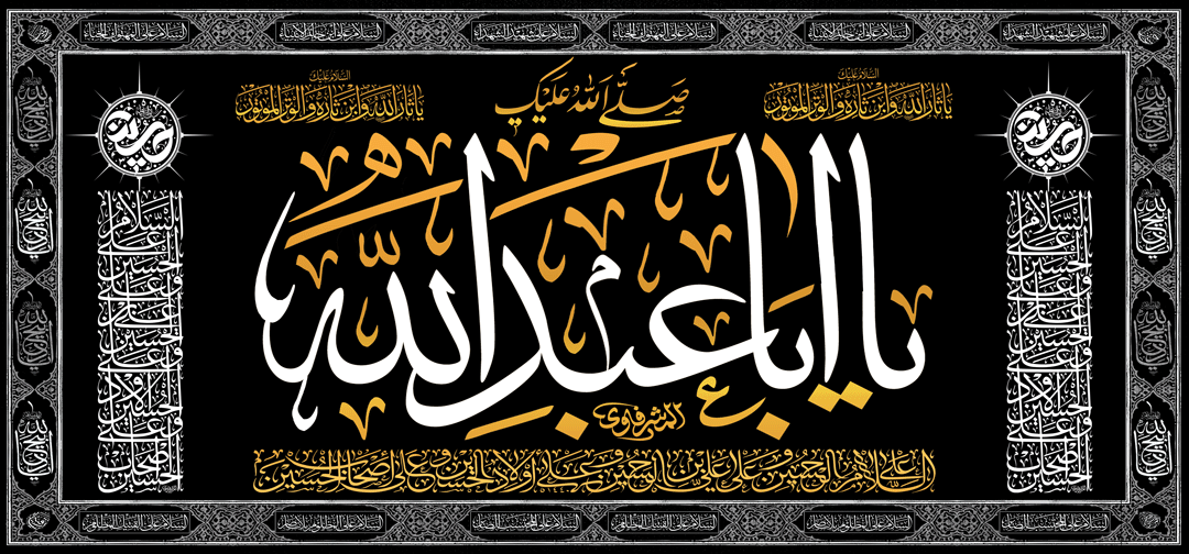 کتیبه مذهبی پشت منبری مخمل محرمی شهادت امام حسین " یا ذبیح الله " - 3033