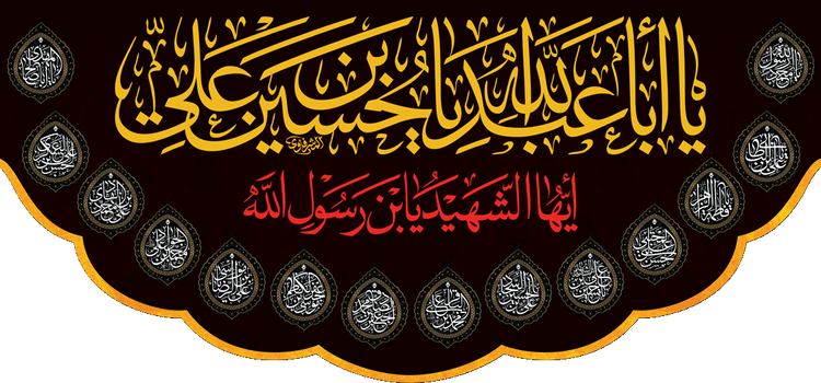 کتیبه مذهبی پشت منبری مخمل محرمی شهادت امام حسین " چهارده معصوم " - 3034