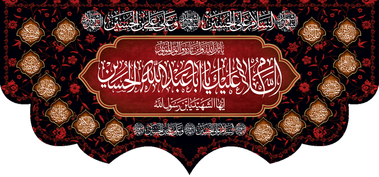 کتیبه مذهبی پشت منبری مخمل محرمی شهادت امام حسین " أیها الشهداء " - 3038