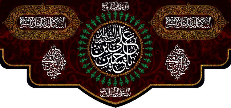 کتیبه مذهبی پشت منبری مخمل محرمی شهادت امام حسین" اهل بیت النبوة " - 3051