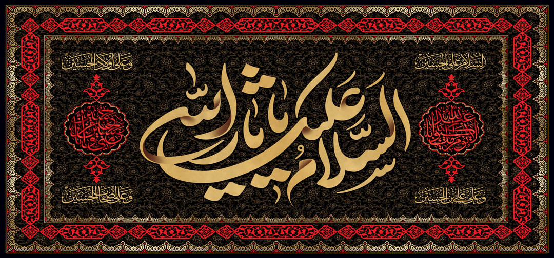 کتیبه مذهبی پشت منبری مخمل محرمی شهادت امام حسین" السلام علیک یا ثارالله" - 3066