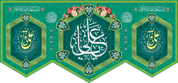 کتیبه مذهبی پشت منبری مخمل ولادت امام علی (ع) " ولی الله " - 1000
