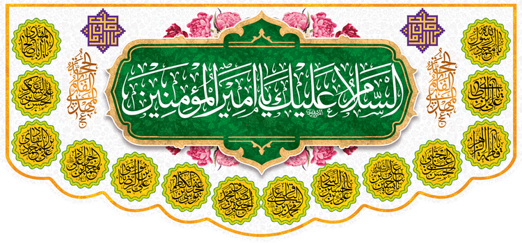 کتیبه مذهبی پشت منبری مخمل ولادت امام علی (ع) " امیر المومنین " - 1001