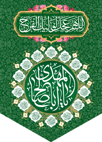 کتیبه مذهبی پشت منبری مخمل ولادت حضرت مهدی(عج)