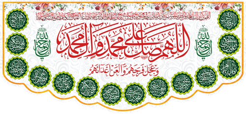 کتیبه مذهبی پشت منبری مخمل ولادت حضرت مهدی(عج) " امام زمان عجل الله فرجه " - 14029