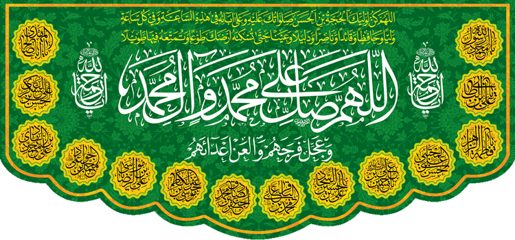 کتیبه مذهبی پشت منبری مخمل ولادت حضرت مهدی(عج) " امام زمان عجل الله فرجه " - 14034