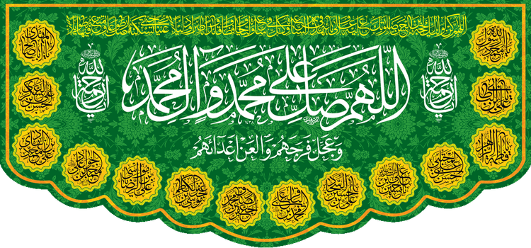 کتیبه مذهبی پشت منبری مخمل ولادت حضرت مهدی(عج) " امام زمان عجل الله فرجه " - 14037