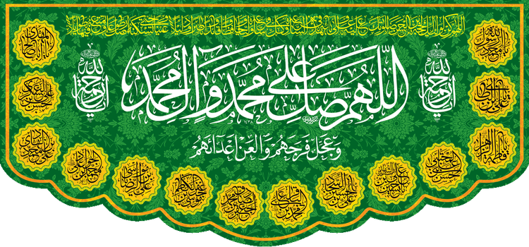 کتیبه مذهبی پشت منبری مخمل ولادت حضرت مهدی(عج) " امام زمان عجل الله فرجه " - 14037