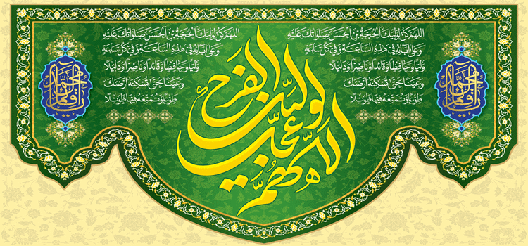 کتیبه مذهبی پشت منبری مخمل ولادت حضرت مهدی(عج) " اللهم عجل لولیک الفرج " - 14042