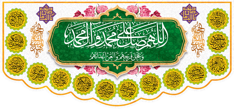 کتیبه مذهبی پشت منبری مخمل ولادت و اعیاد مذهبی " محمد و آل محمد " - 15001