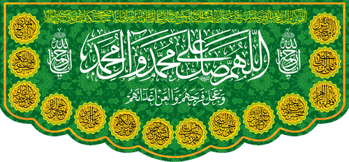 کتیبه مذهبی پشت منبری مخمل ولادت و اعیاد مذهبی " محمد و آل محمد " - 15003