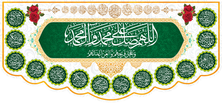کتیبه مذهبی پشت منبری مخمل ولادت و اعیاد مذهبی " محمد و آل محمد " - 15007