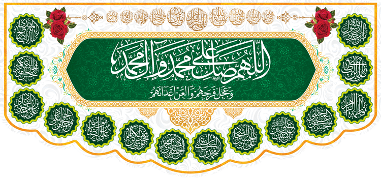 کتیبه مذهبی پشت منبری مخمل ولادت و اعیاد مذهبی " محمد و آل محمد " - 15007