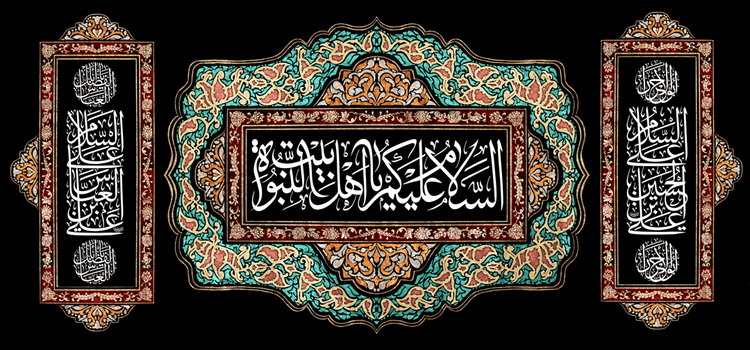 کتیبه مذهبی پشت منبری مخمل محرمی و شهادت " اهل بیت " - 19004