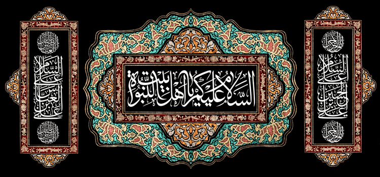 کتیبه مذهبی پشت منبری مخمل محرمی و شهادت " اهل بیت " - 19004