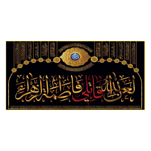 کتیبه مذهبی پشت منبری مخمل محرمی و شهادت فاطمة الزهرا (س)" لعنة الله علی قاتلی فاطمة " - 13011