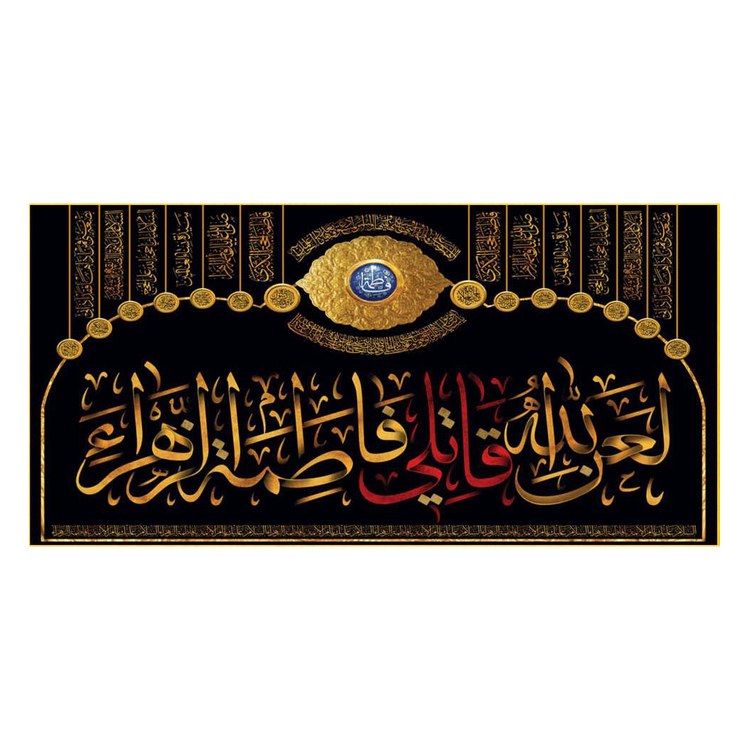 کتیبه مذهبی پشت منبری مخمل محرمی و شهادت فاطمة الزهرا (س)" لعنة الله علی قاتلی فاطمة " - 13011