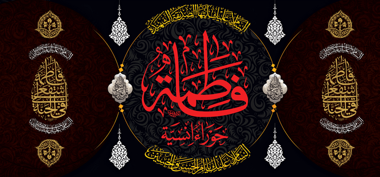 کتیبه مذهبی پشت منبری مخمل محرمی و شهادت فاطمة الزهرا (س)" فاطمه حوراءُ اِنسیه " - 13049