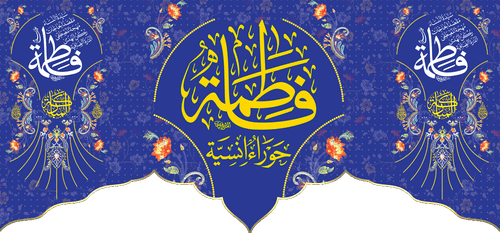 کتیبه مذهبی پشت منبری مخمل ولادت فاطمة الزهرا (س)" السلام علیک یا فاطمه الزهراء " - 13060