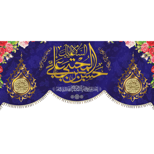 کتیبه مذهبی پشت منبری مخمل ولادت امام حسن مجتبی (ع)" یا امام الحسن المجتبی " - 2005