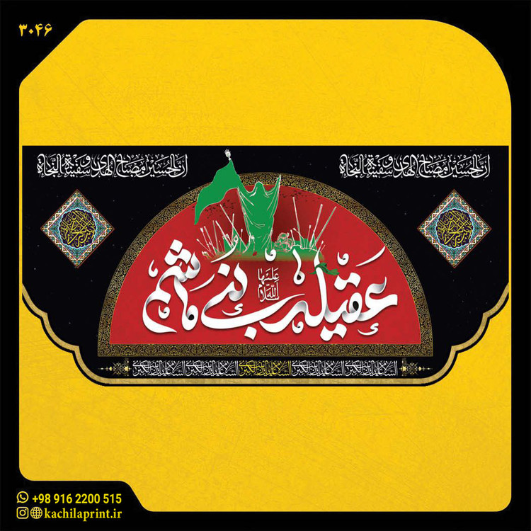 کتیبه پشت منبری مخمل محرمی شهادت امام حسین 3046