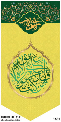 کتیبه ستونی مخمل ولادت امام علی (ع) " علی ابن ابی طالب " - 14082