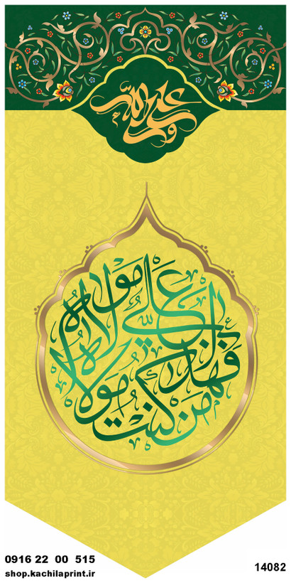 کتیبه ستونی مخمل ولادت امام علی (ع) " علی ابن ابی طالب " - 14082