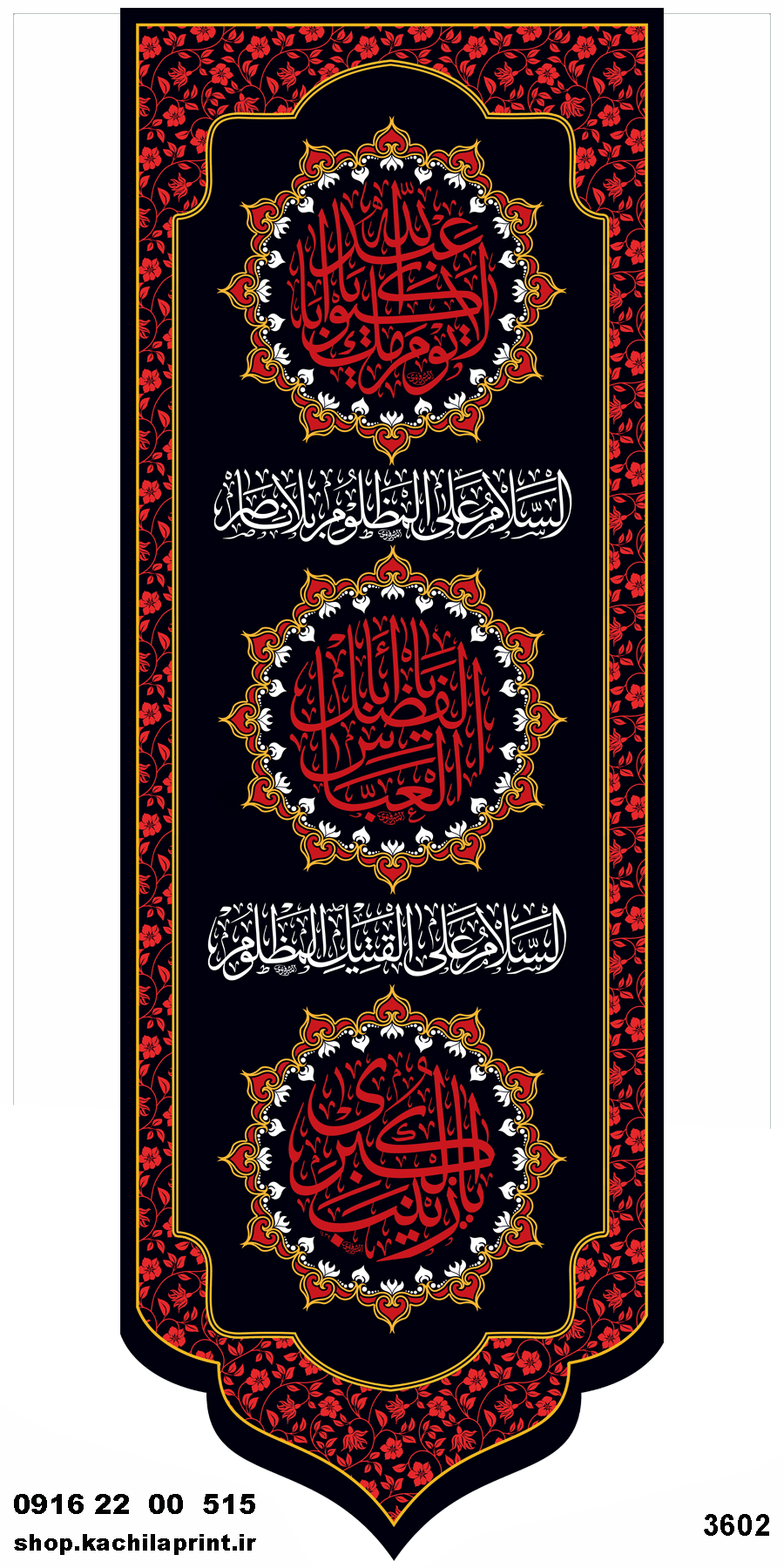 کتیبه ستونی مخمل شهادت امام حسین (ع)  - 3602