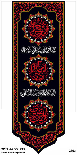 کتیبه ستونی مخمل شهادت امام حسین (ع) - 3602