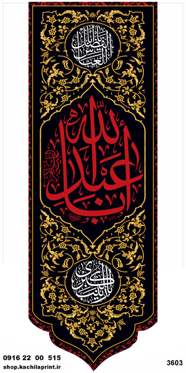 کتیبه ستونی مخمل شهادت امام حسین (ع) - 3603