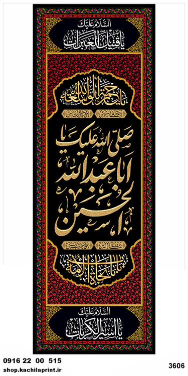 کتیبه ستونی شهادت امام حسین (ع) - 3606