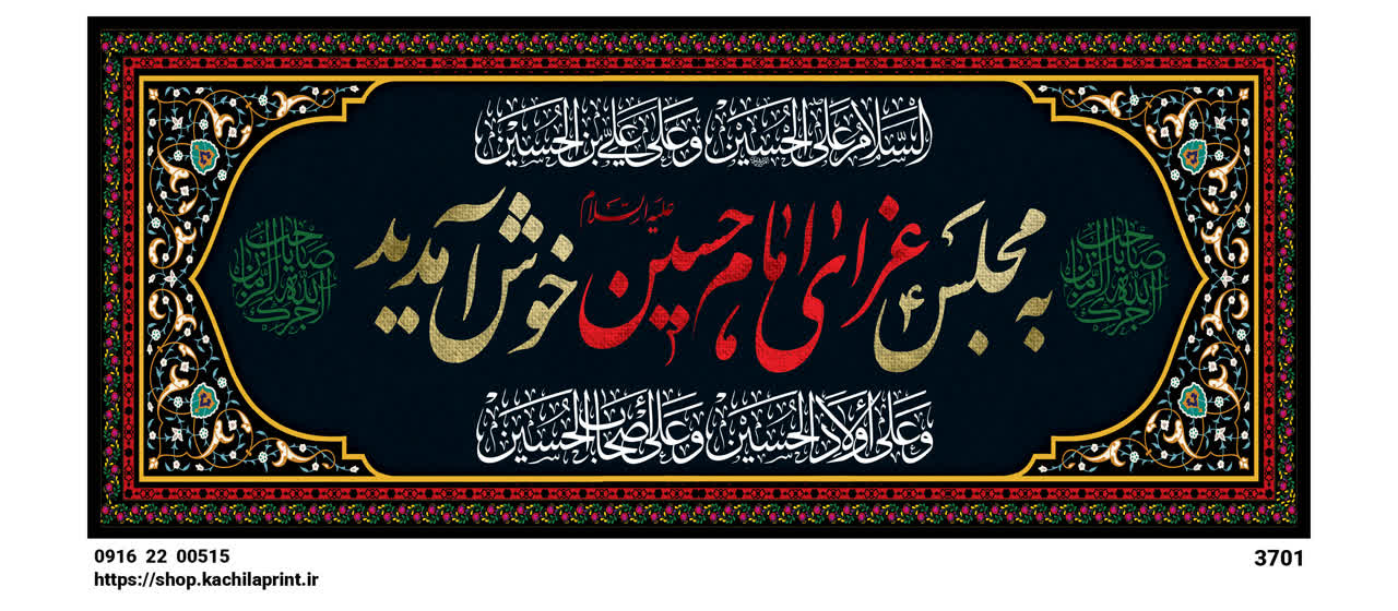 کتیبه مخمل محرمی شهادت امام حسین (ع) " این خانه عزادار حسین است " - 3701