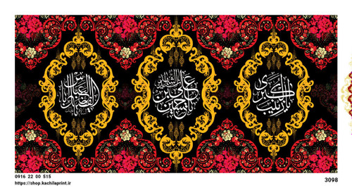 کتیبه پشت منبری مخمل شهادت امام حسین (ع) - 3098