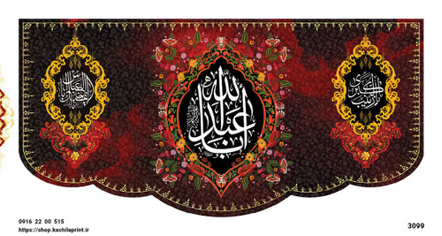 کتیبه پشت منبری مخمل شهادت امام حسین (ع) - 3099