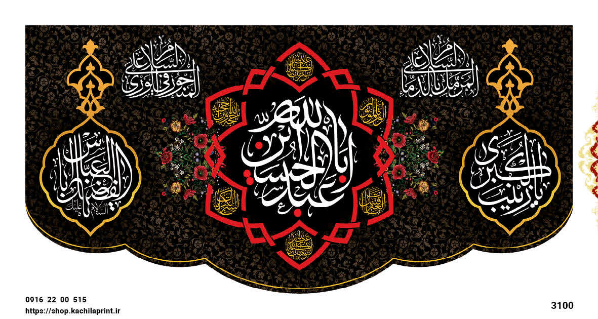 کتیبه پشت منبری مخمل شهادت امام حسین (ع) - 3100