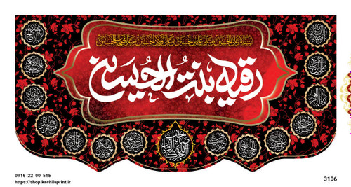 کتیبه پشت منبری مخمل محرمی و شهادت 3106