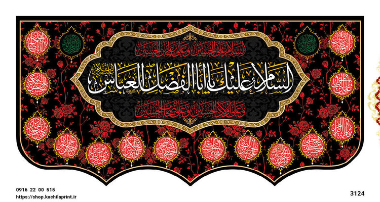 کتیبه مذهبی پشت منبری مخمل محرمی و شهادت 3124