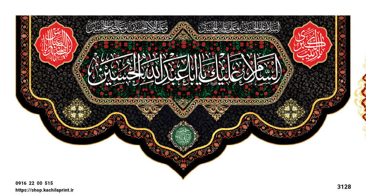 کتیبه مذهبی پشت منبری مخمل محرمی و شهادت 3128