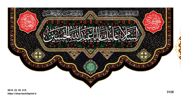 کتیبه مذهبی پشت منبری مخمل محرمی و شهادت 3128